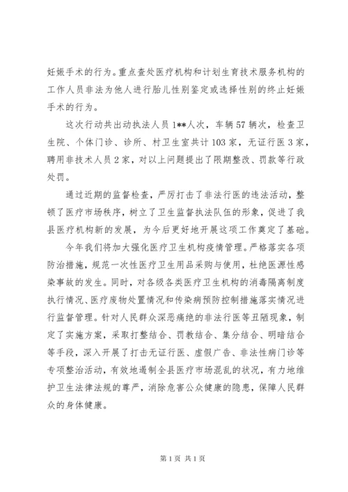 非法行医整治总结.docx