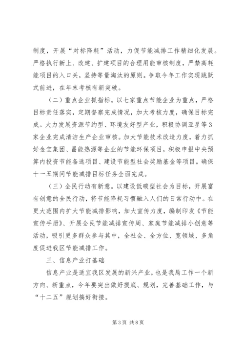 区委经信局工业发展思路.docx