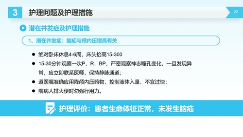 医疗生命守护者护理查房脑出血案例讲解PPT模板