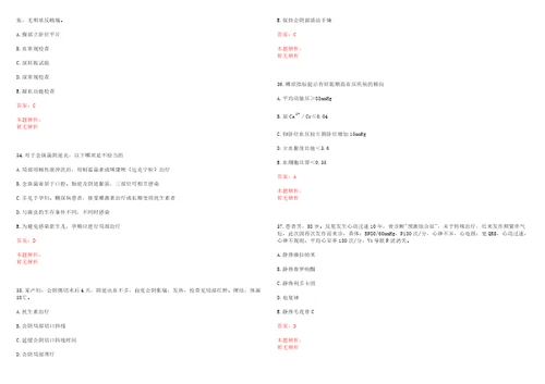 2022年08月药学专业知识重点表面活性剂分类上岸参考题库答案详解