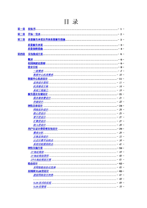 某信息工程学校校园网硬件建设投标书模板