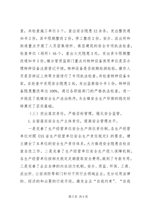 乡镇安全生产情况考察报告.docx