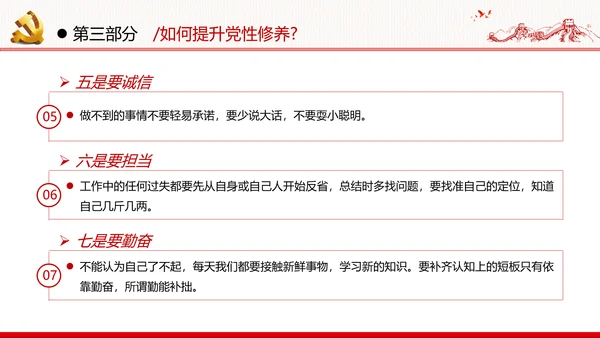 加强党性修养坚持廉洁从政反腐倡廉党政党建党课支部团委学习模板