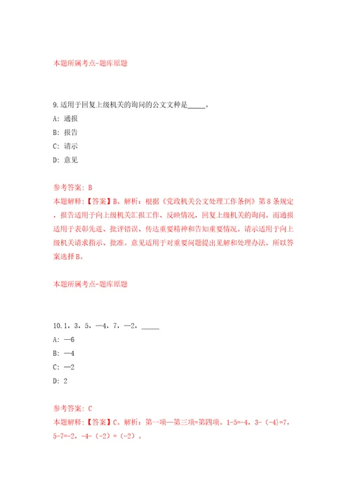 四川成都市崇州都市农业产业功能区党工委管委会“员额制编外聘用人员3人模拟考试练习卷和答案解析7