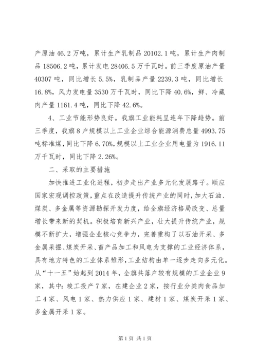 旗工业经济发展现状调研报告.docx