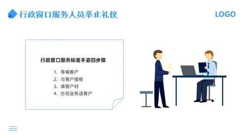 蓝色简约行政窗口服务礼仪PPT模板宣传PPT动态PPT窗口服务礼仪培训