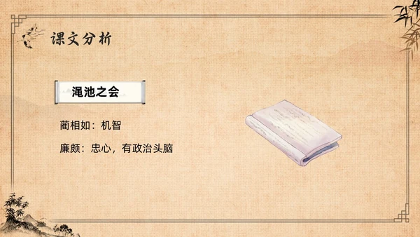 棕色复古高二语文必修四PPT课件廉颇蔺相如列传PPT模板宣高二语文必修课件