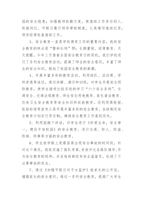 三年级安全教育工作总结.docx