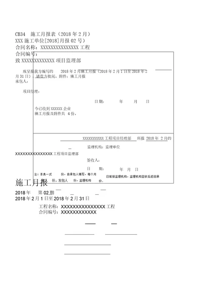 施工月报模板标准版