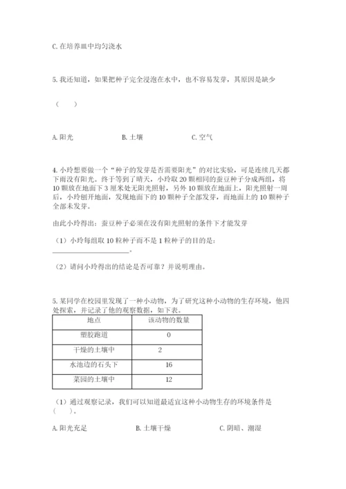 教科版科学五年级下册第一单元《生物与环境》测试卷含答案【巩固】.docx