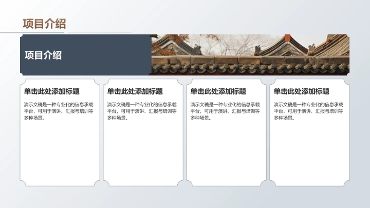 棕色复古风中式传统建筑PPT模板