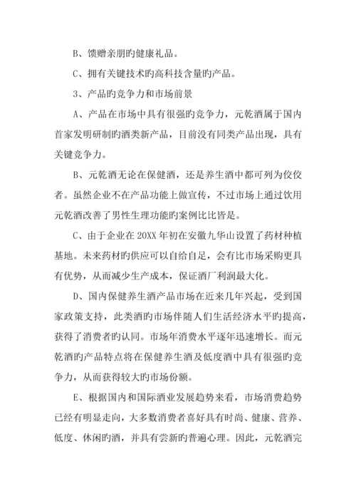 做酒投资项目计划书.docx