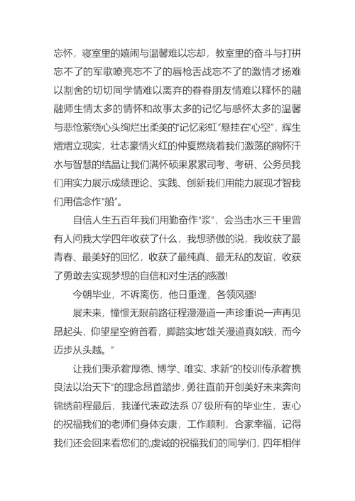 毕业演讲稿模板八篇