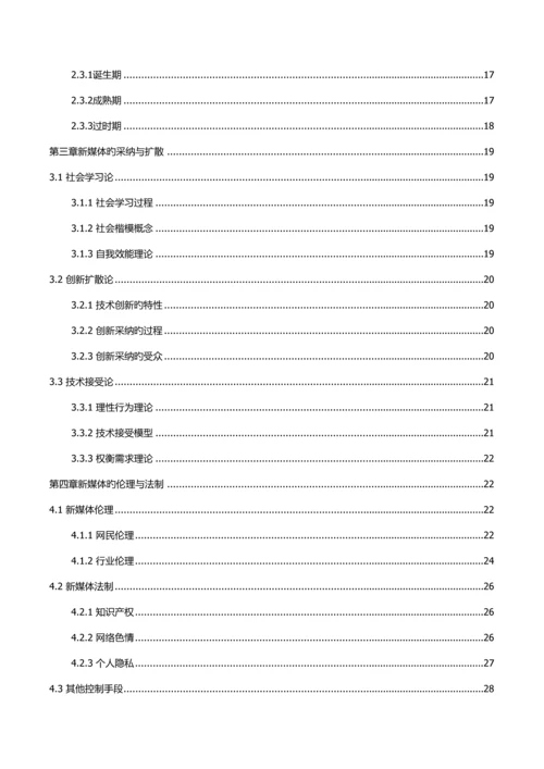 2023年新媒体概论笔记浙江大学.docx