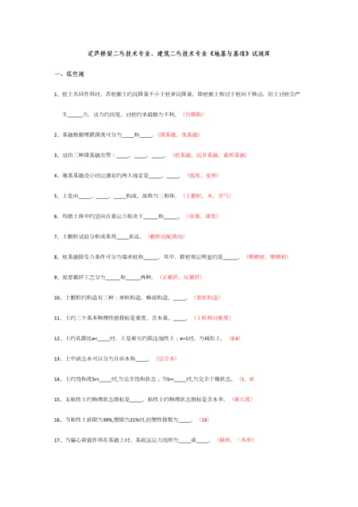 2023年地基与基础试题库含答案.docx