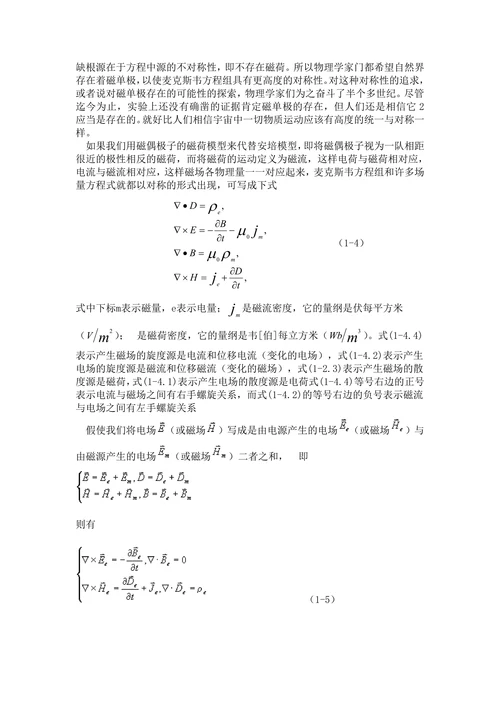 电动力学论文