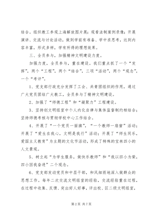 宝林四小申报XX省XX县区（教育局）优秀党组织自查报告.docx