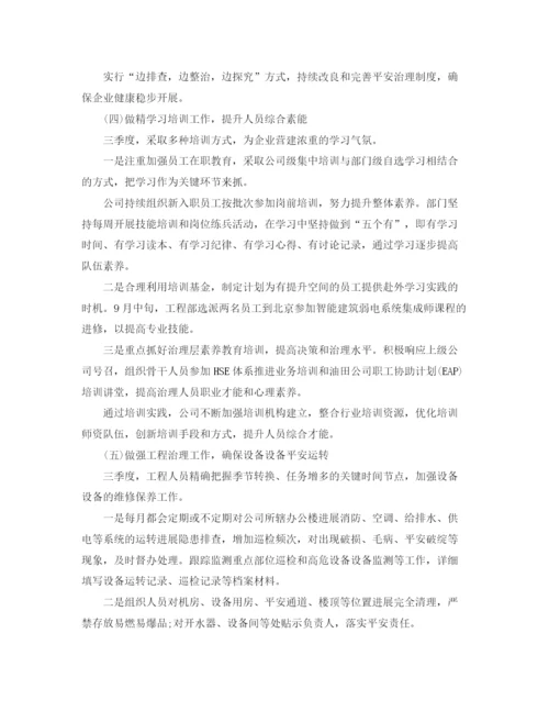 精编之物业管理季度工作参考总结范文（通用）.docx