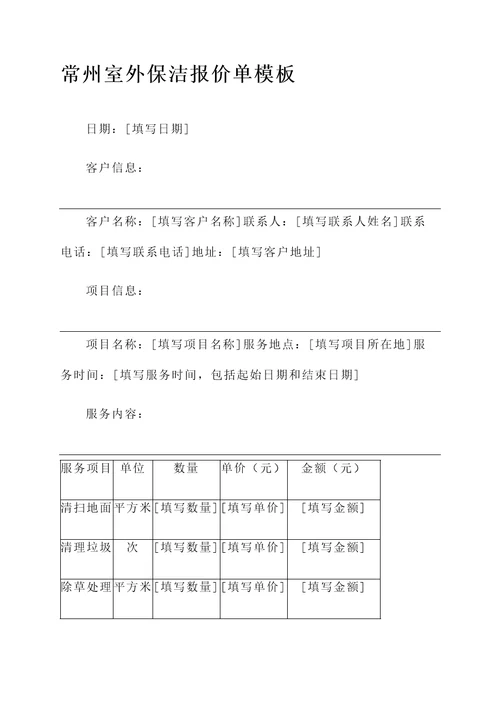 常州室外保洁报价单