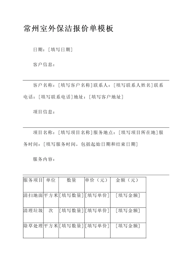 常州室外保洁报价单