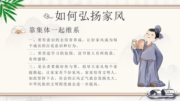 水墨中国风弘扬传统美德家风家训PPT模板