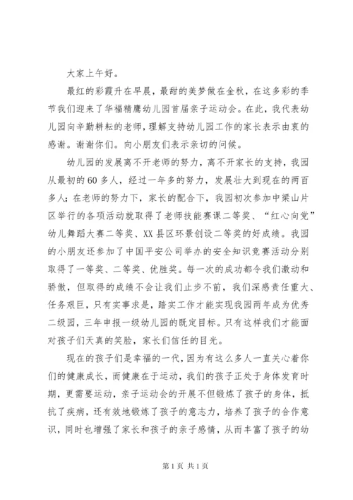 冬季运动会园长发言稿.docx