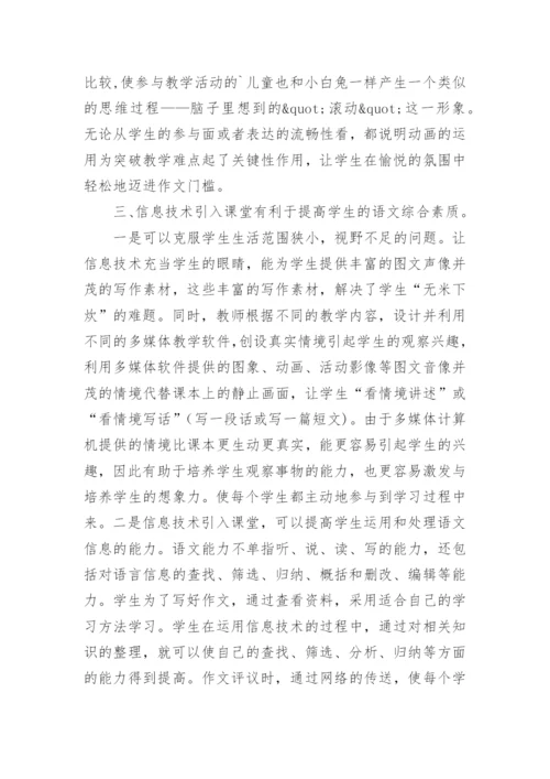 信息技术与课堂教学融合心得体会.docx