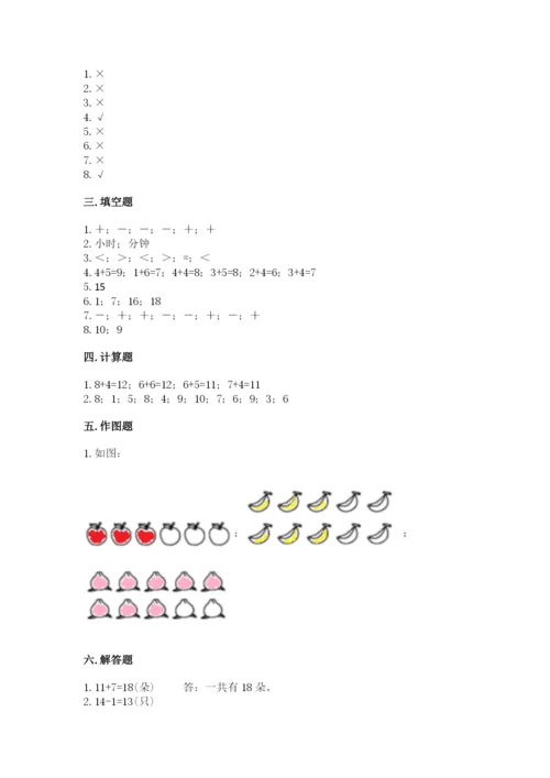 2022人教版一年级上册数学期末考试试卷及完整答案【名师系列】.docx