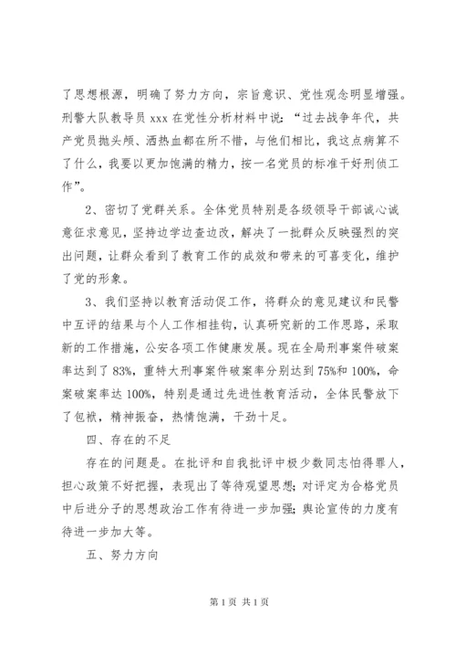 党性分析评议总结03工作总结范文.docx