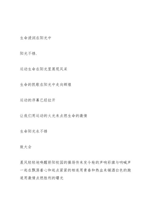 校园运动会广播稿.docx