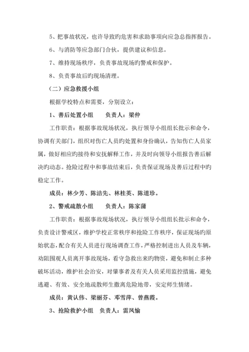 小学突发公共事件总体应急全新预案.docx