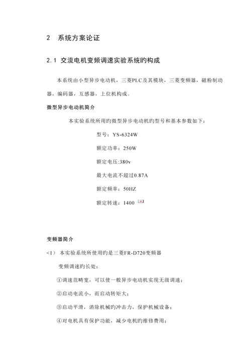 基础优质课程设计专题方案电气贾若改最终.docx