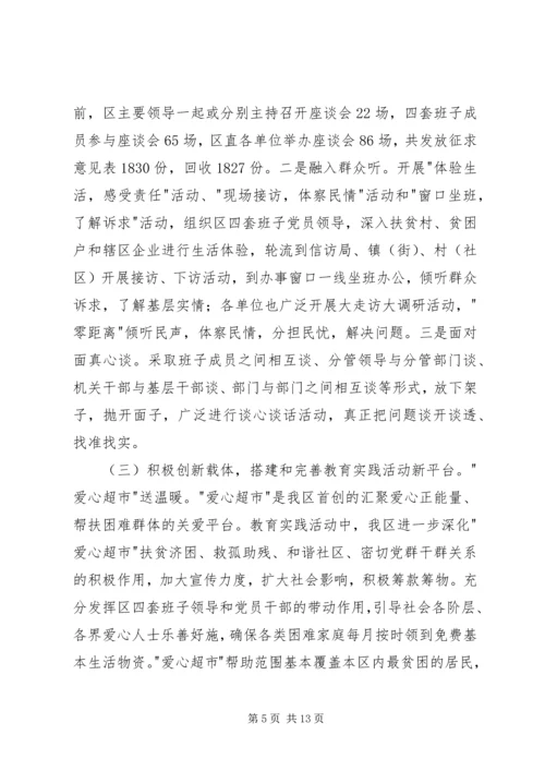 开展党的群众路线教育实践活动情况汇报 (3).docx