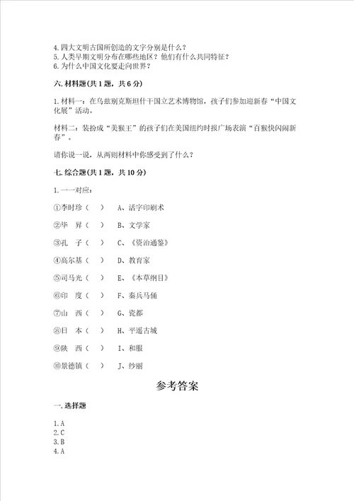 六年级下册道德与法治第三单元《多样文明 多彩生活》测试卷（基础题）