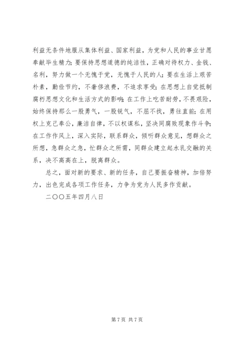 市国家税务局副局长党性分析材料 (5).docx