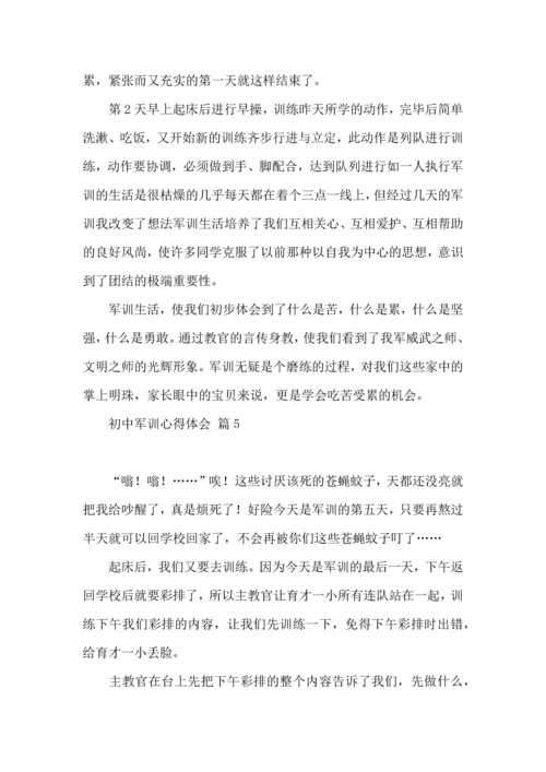 热门初中军训心得体会集锦七篇.docx