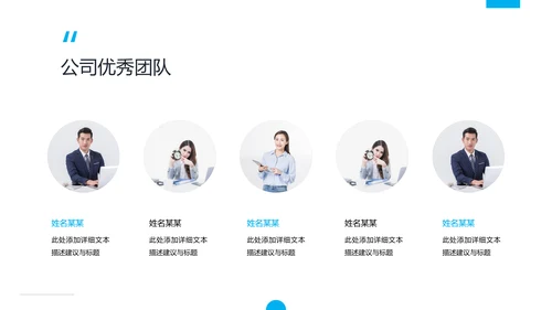 蓝色简洁企业宣传公司简介商务PPT模板