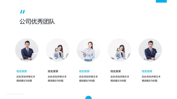 蓝色简洁企业宣传公司简介商务PPT模板