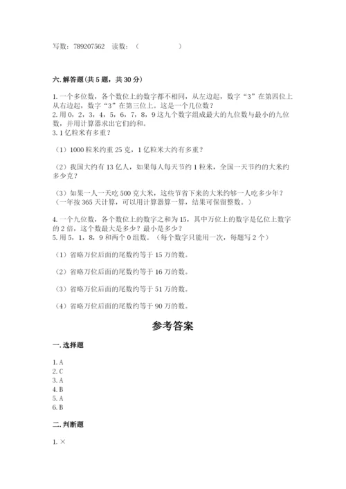 西师大版四年级上册数学第一单元 万以上数的认识 测试卷（网校专用）.docx