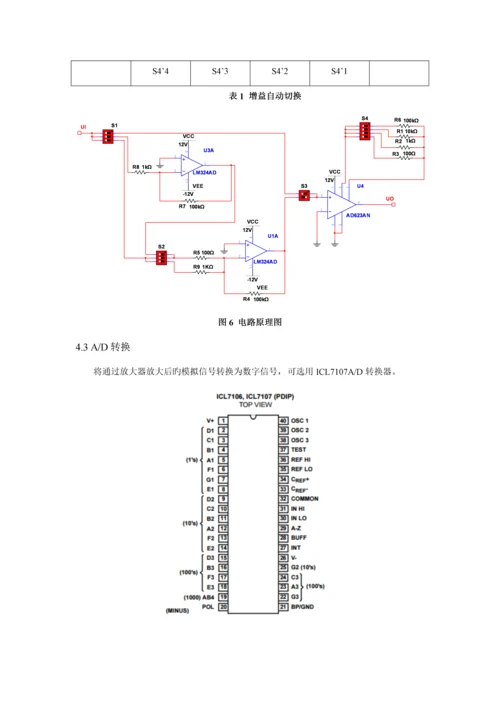 电子秤设计报告.docx