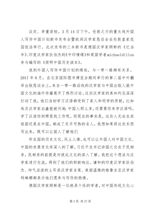 含“一带一路”思想汇报.docx