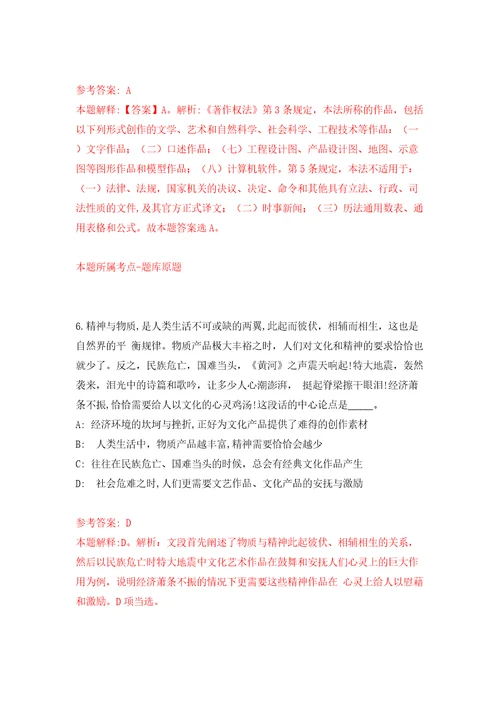 2022年广东阳江阳春市人民法院招考聘用劳动合同制司法辅助警察10人模拟试卷附答案解析6