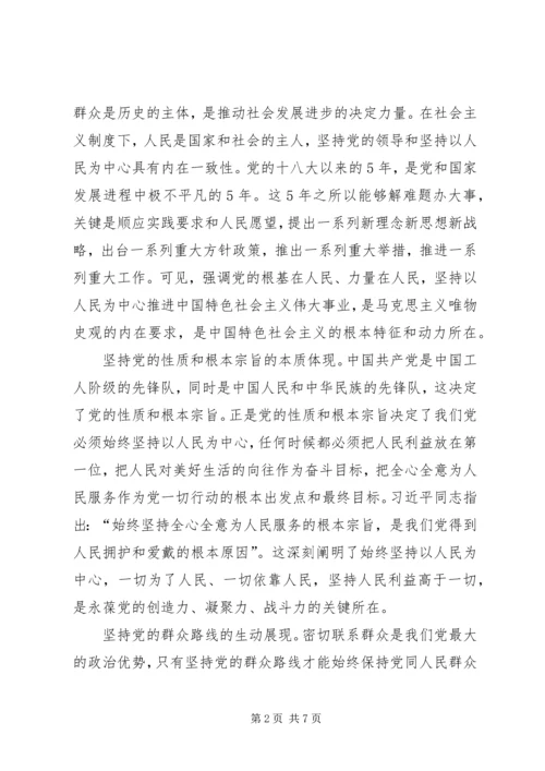 学习党的十九大心得体会 (27).docx