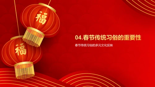 红色喜庆新年春节华夏春节魅力介绍PPT模板