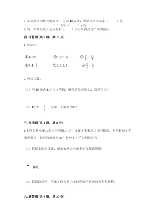 人教版六年级上册数学期末测试卷含答案【模拟题】.docx
