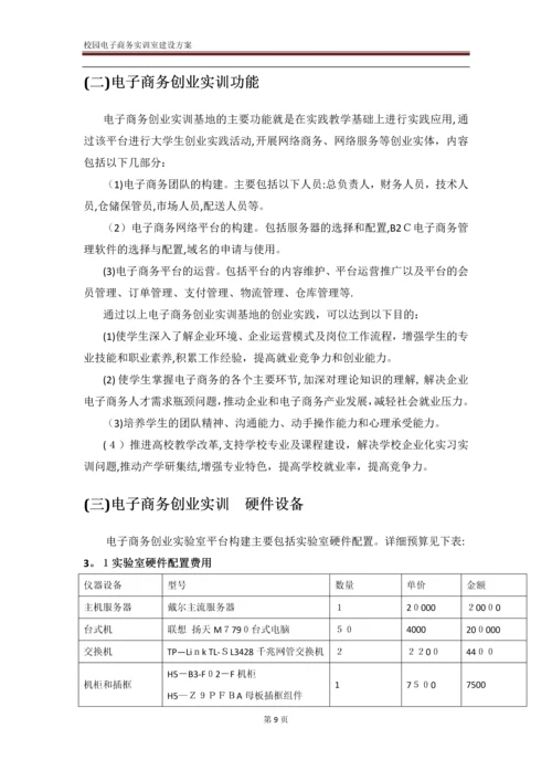 因纳特电子商务实训建设方案.docx