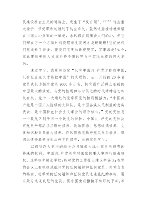 党课结业论文范文.docx