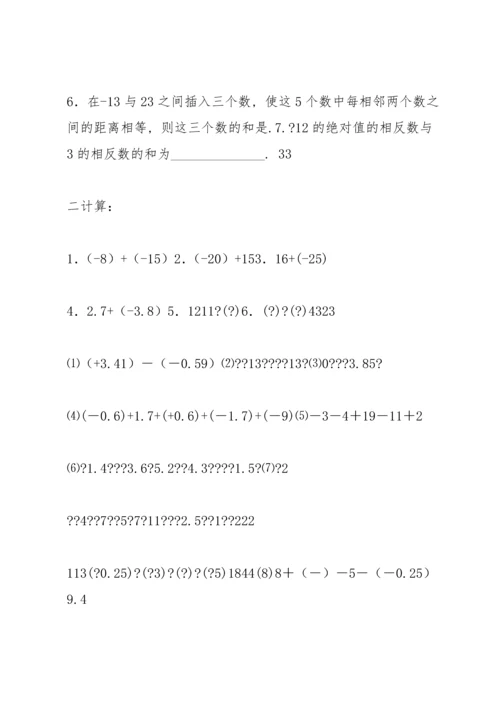 初一有理数加减.docx