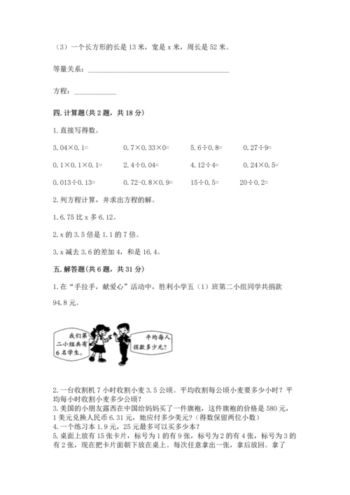 人教版数学五年级上册期末考试试卷含答案下载.docx