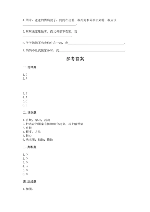 部编版小学四年级上册道德与法治期中测试卷及答案【精选题】.docx
